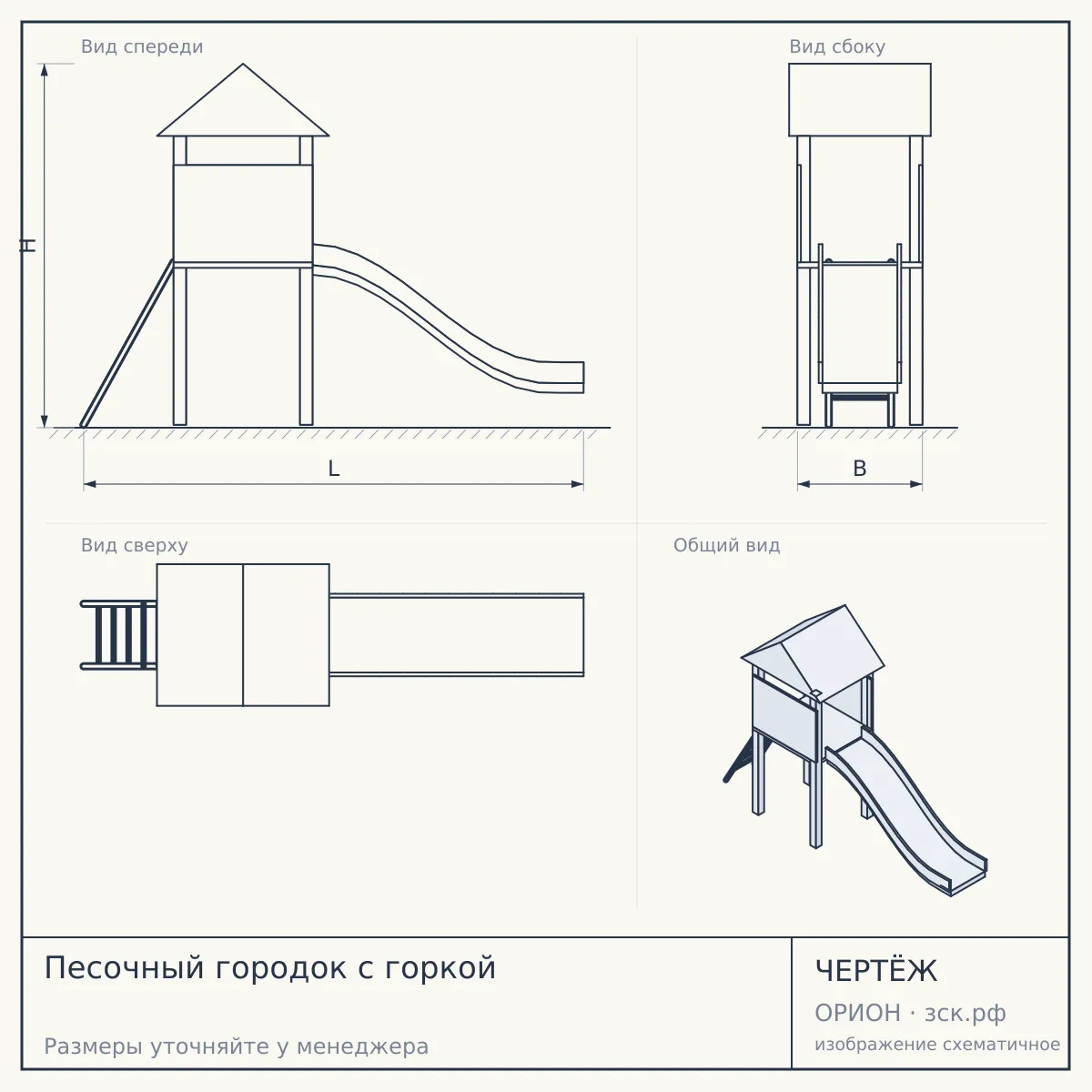 Песочный городок с горкой — чертёж