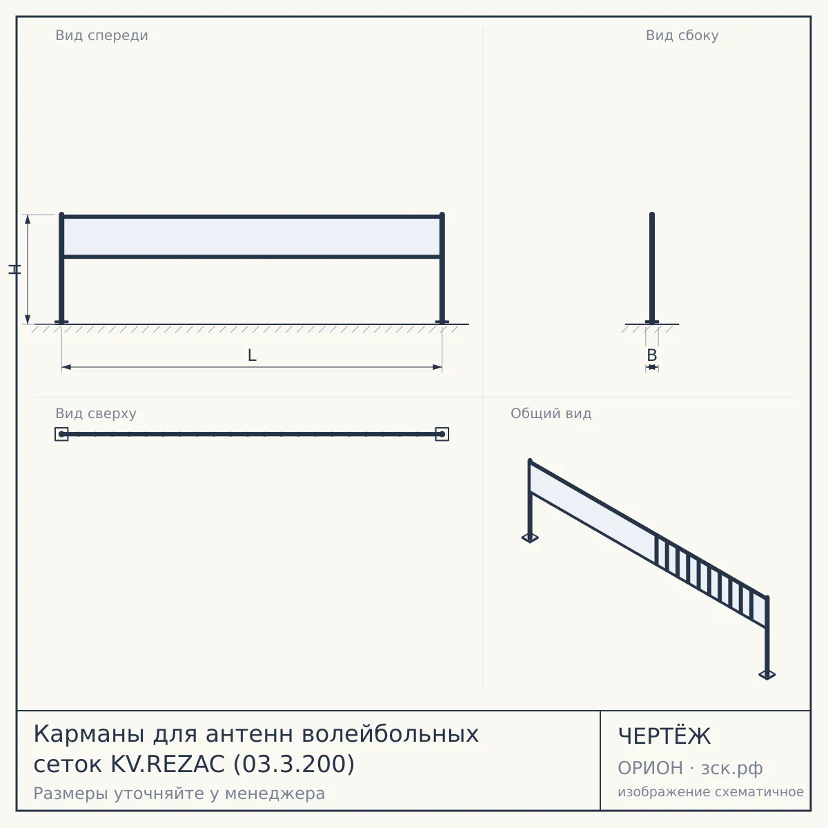 Карманы для антенн волейбольных сеток KV.REZAC (03.3.200) — чертёж
