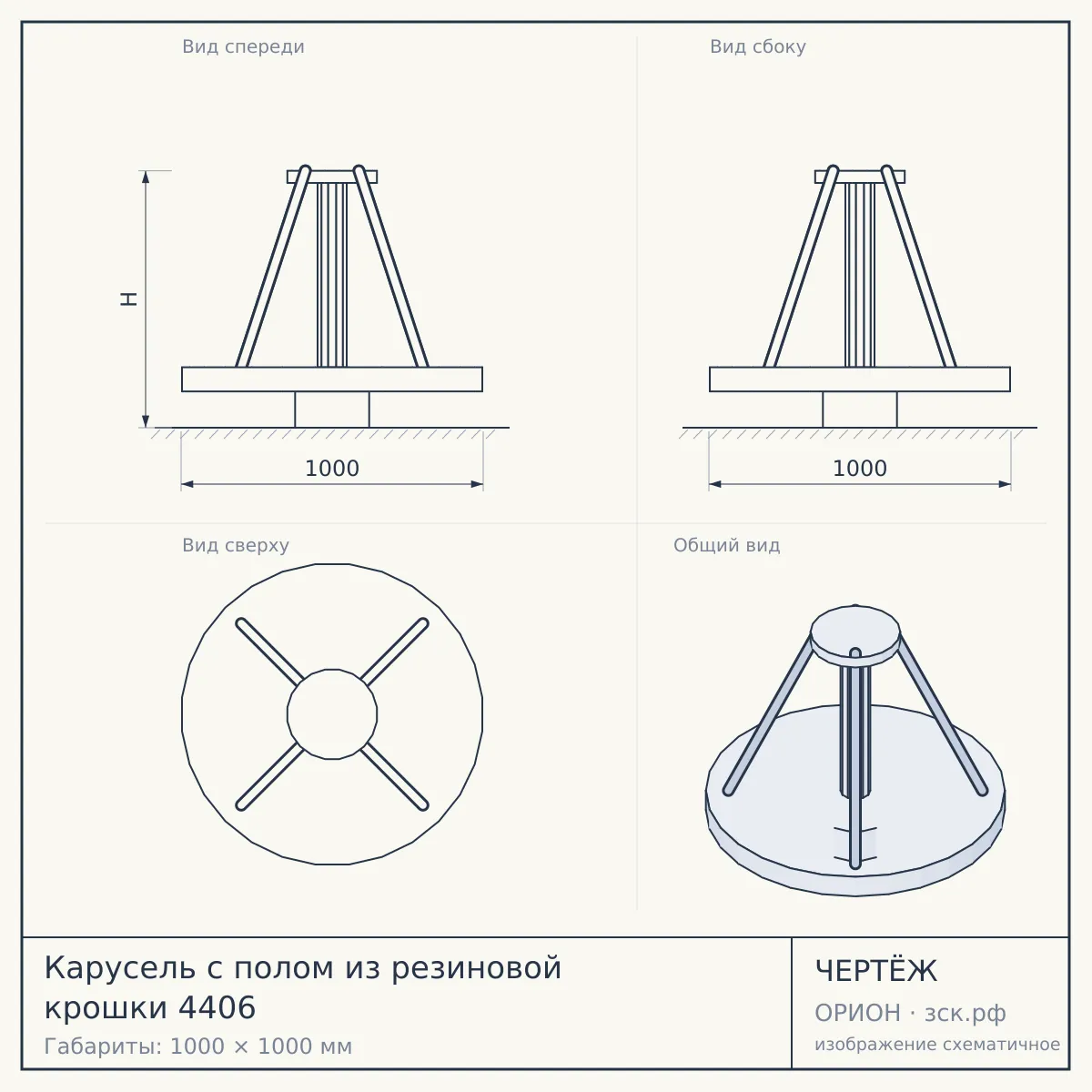 Карусель с полом из резиновой крошки 4406 — чертёж