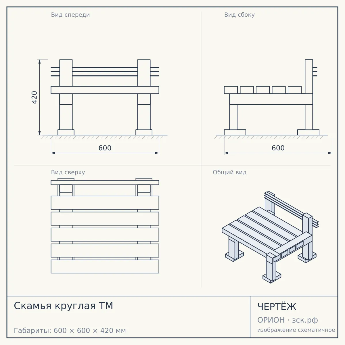 Скамья круглая ТМ — чертёж
