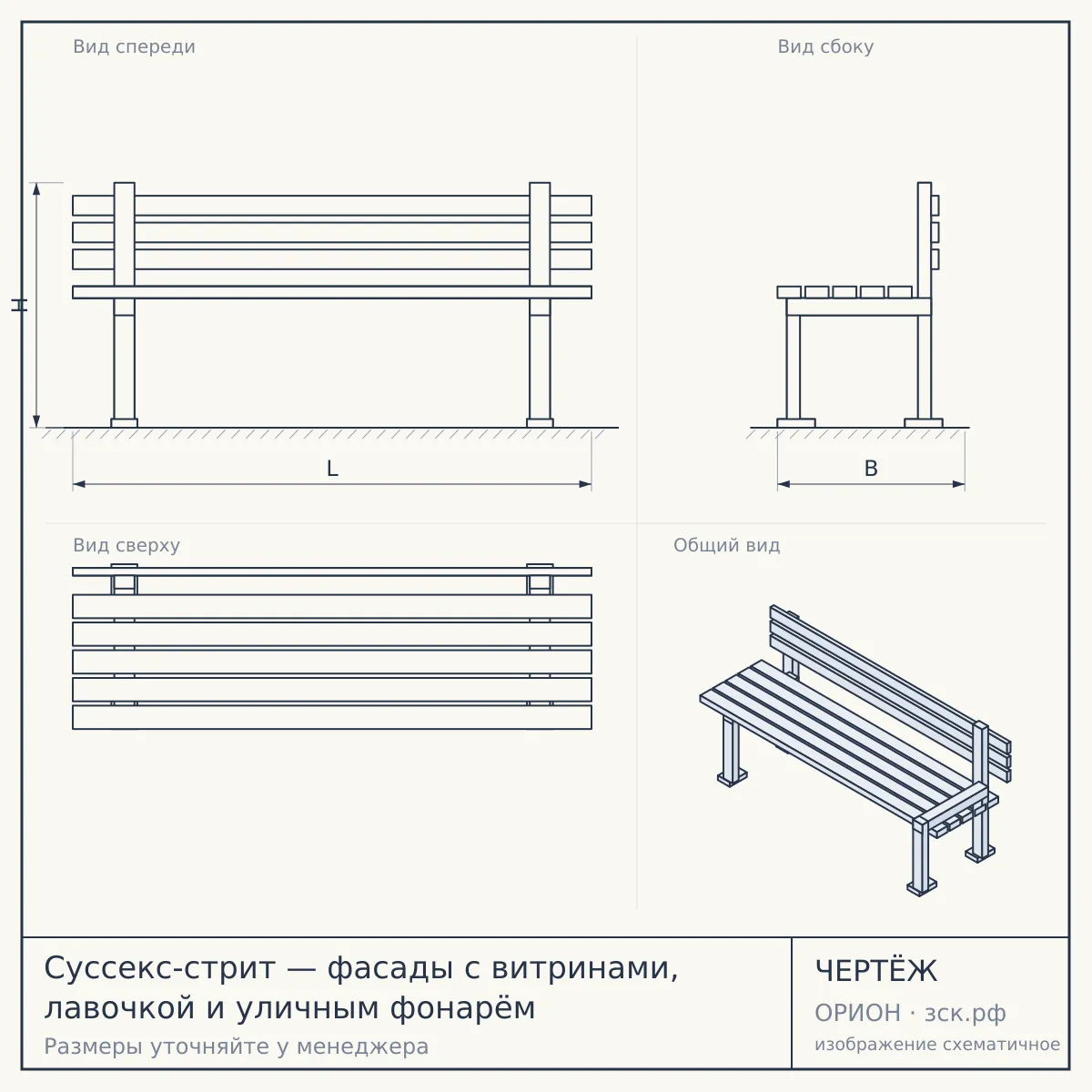 Суссекс-стрит — фасады с витринами, лавочкой и уличным фонарём — чертёж