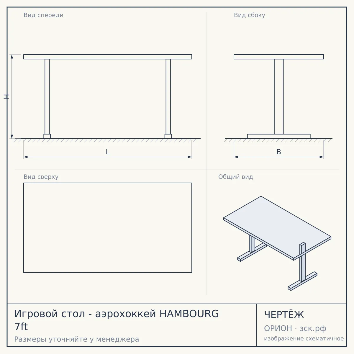 Игровой стол - аэрохоккей HAMBOURG 7ft — чертёж
