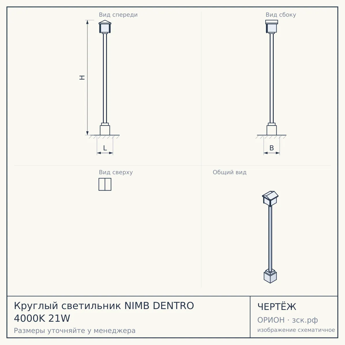 Круглый светильник NIMB DENTRO 4000K 21W — чертёж