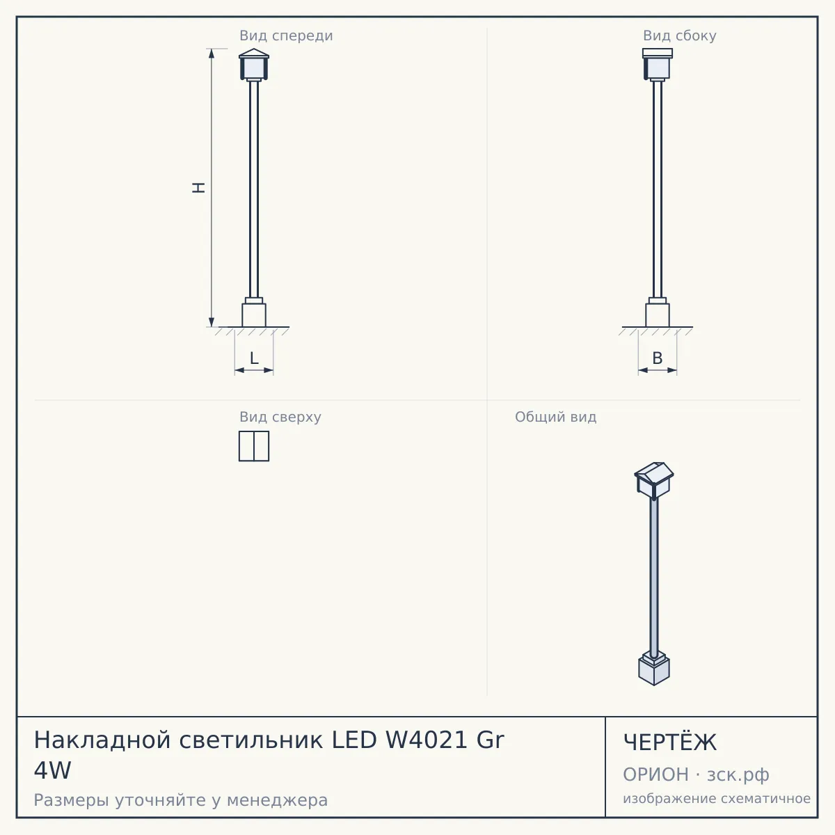 Накладной светильник LED W4021 Gr 4W — чертёж