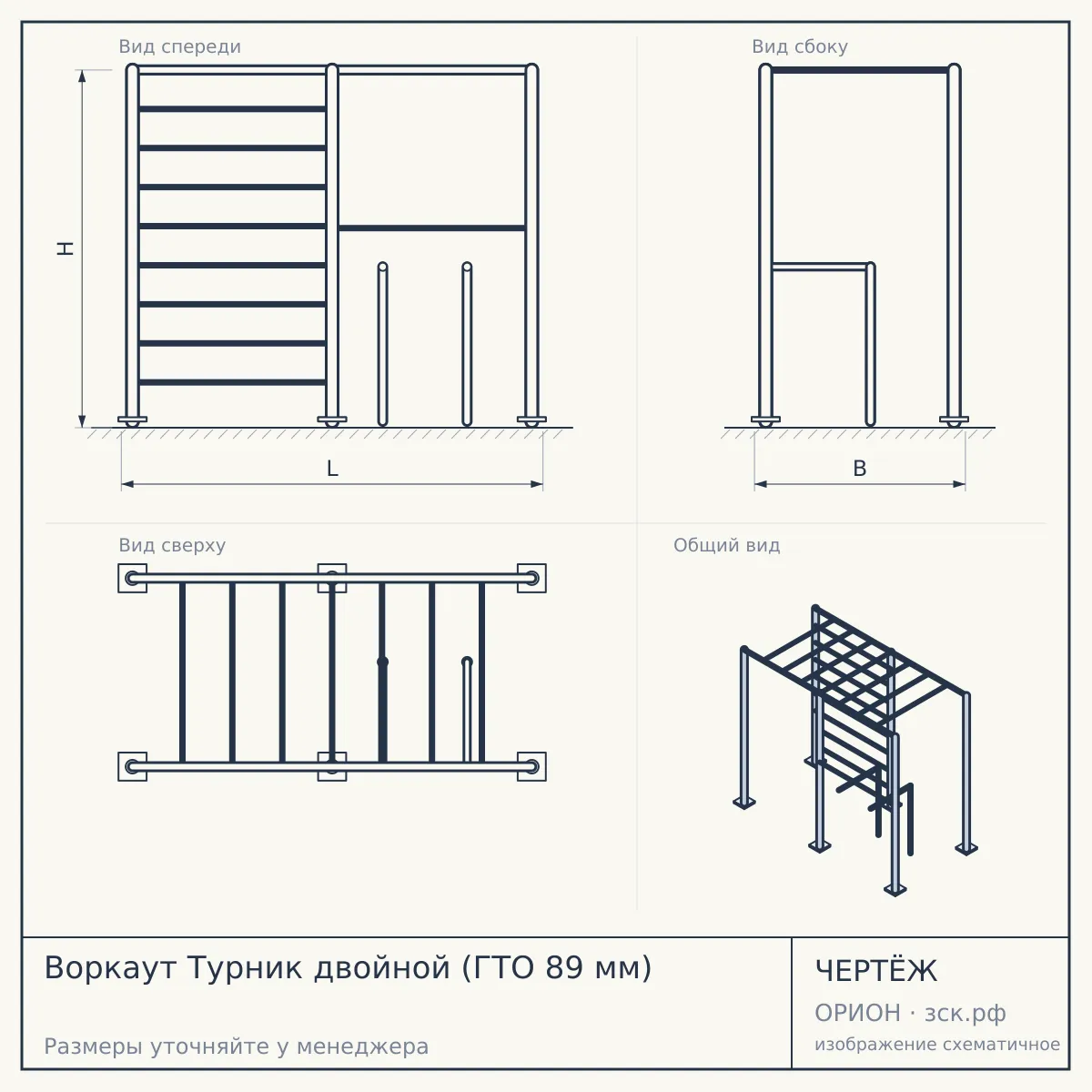 Воркаут Турник двойной (ГТО 89 мм) — чертёж