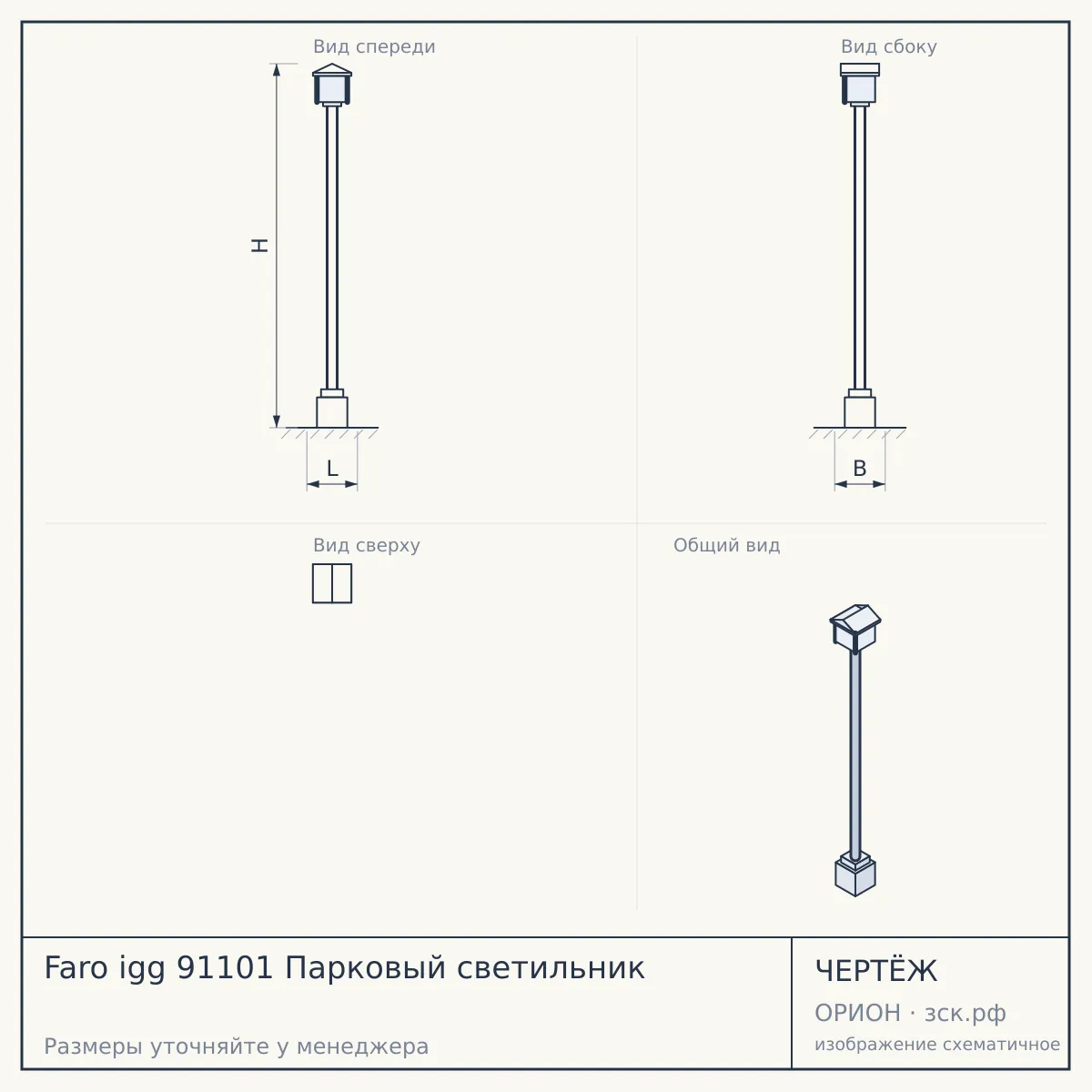 Faro igg 91101 Парковый светильник — чертёж