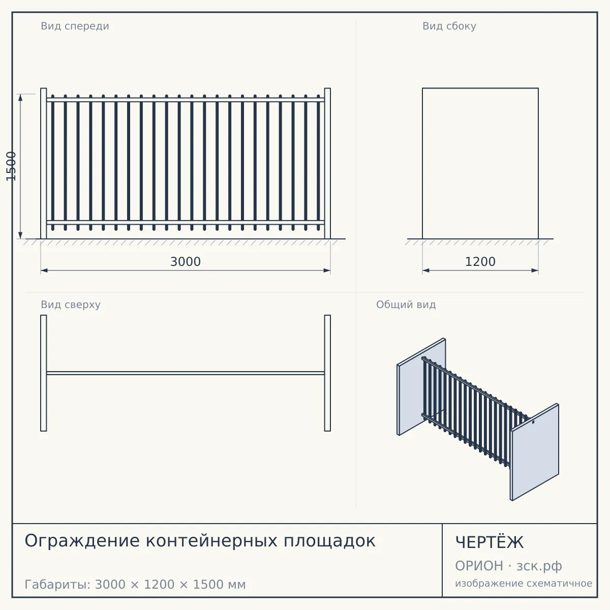 Ограждение контейнерных площадок — чертёж