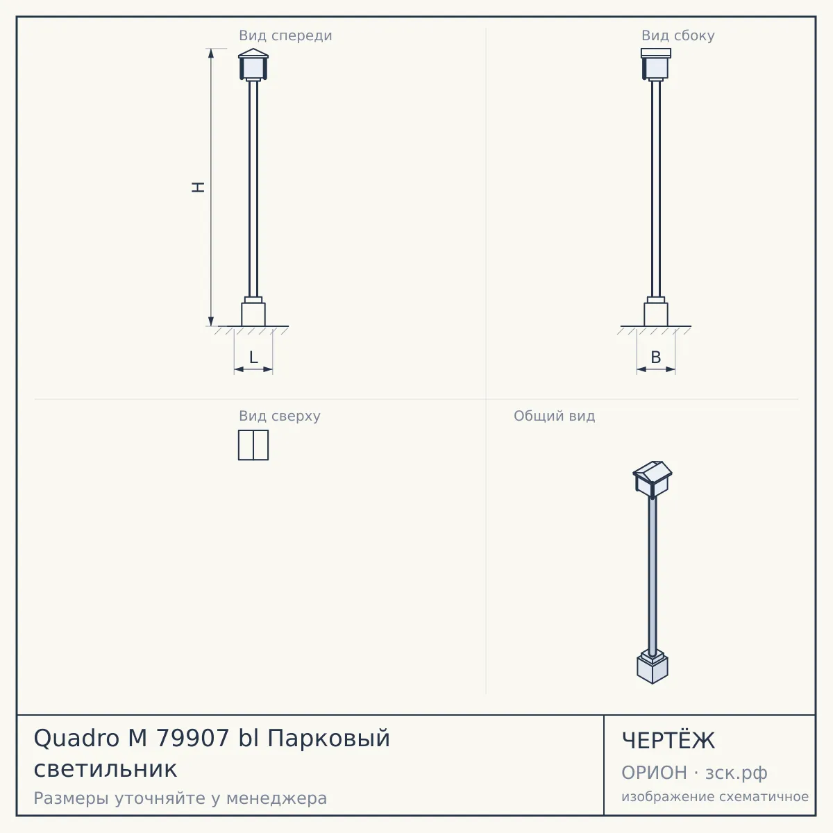 Quadro M 79907 bl Парковый светильник — чертёж