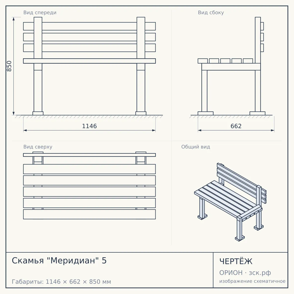 Скамья "Меридиан" 5 — чертёж