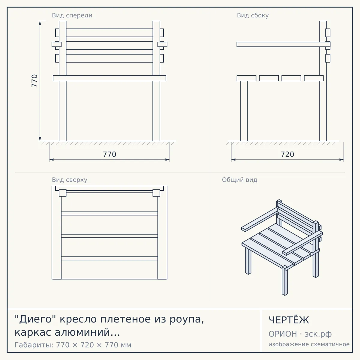 "Диего" кресло плетеное из роупа, каркас алюминий коричневый (RAL8016) муар, роуп коричневый круглый, ткань темно-серая 027 — чертёж