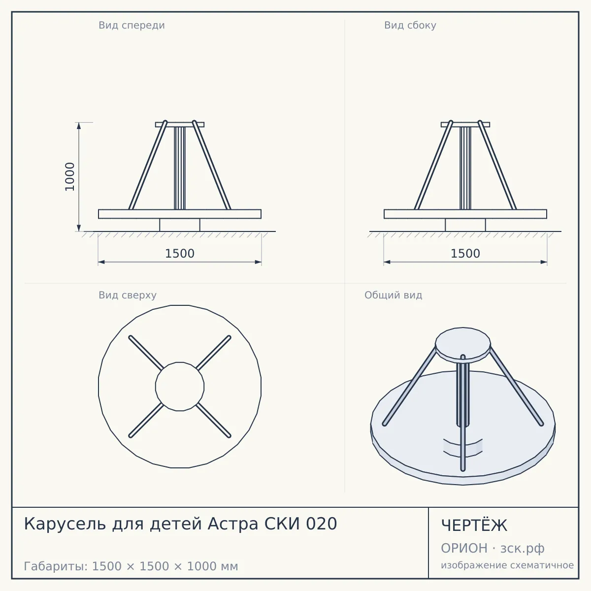 Карусель для детей Астра СКИ 020 — чертёж