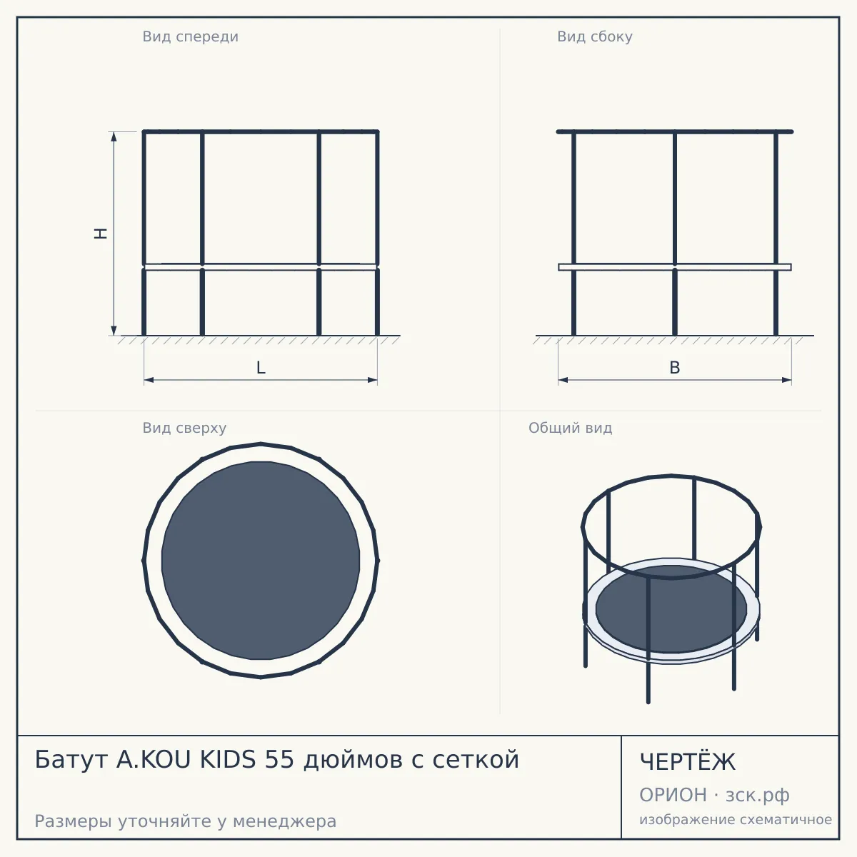 Батут A.KOU KIDS 55 дюймов с сеткой — чертёж