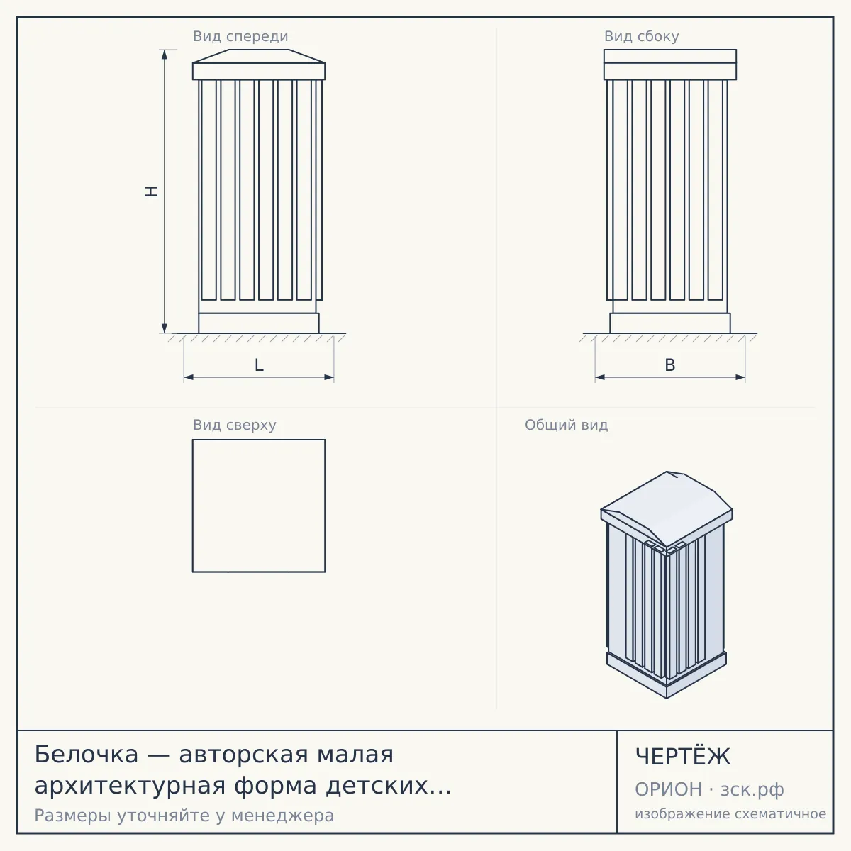 Белочка — авторская малая архитектурная форма детских зон отдыха — чертёж