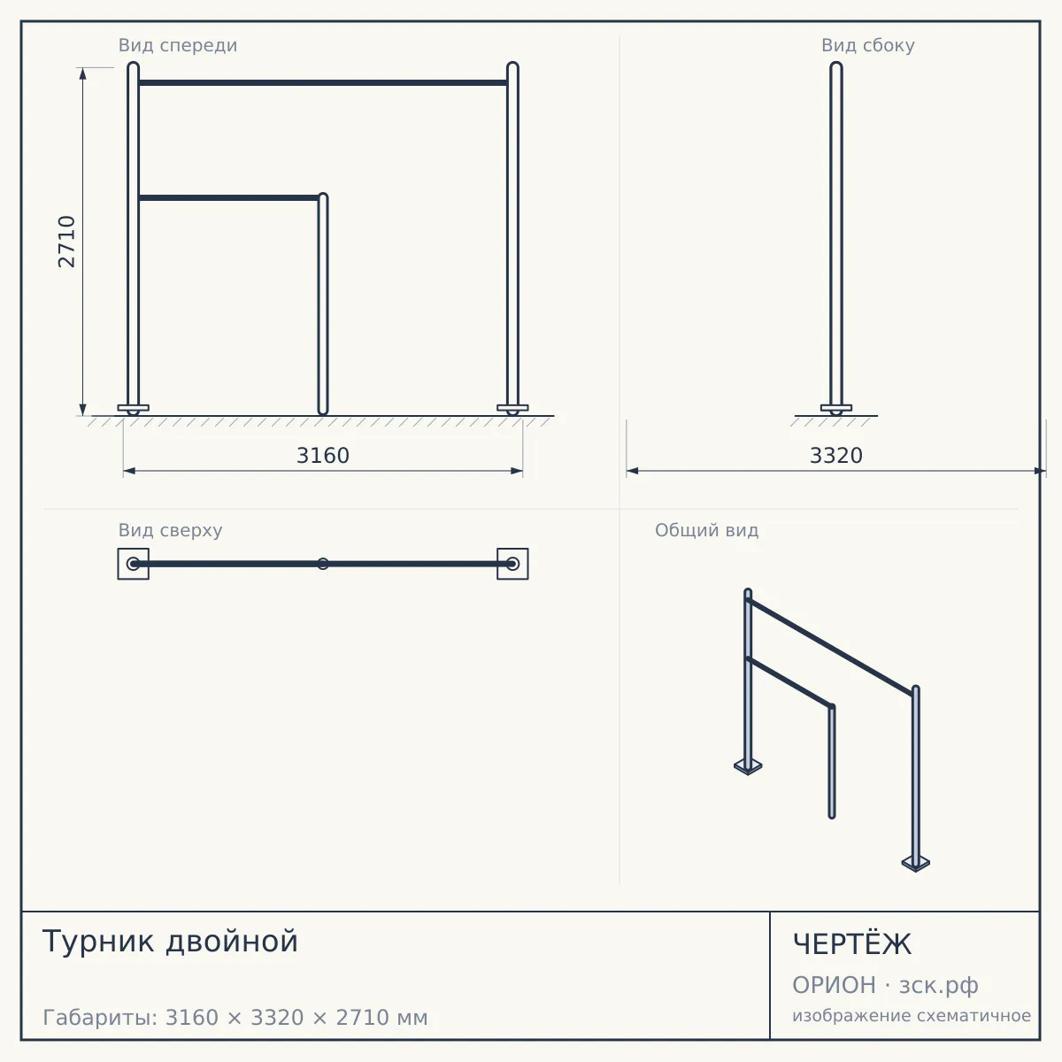 Турник двойной — чертёж