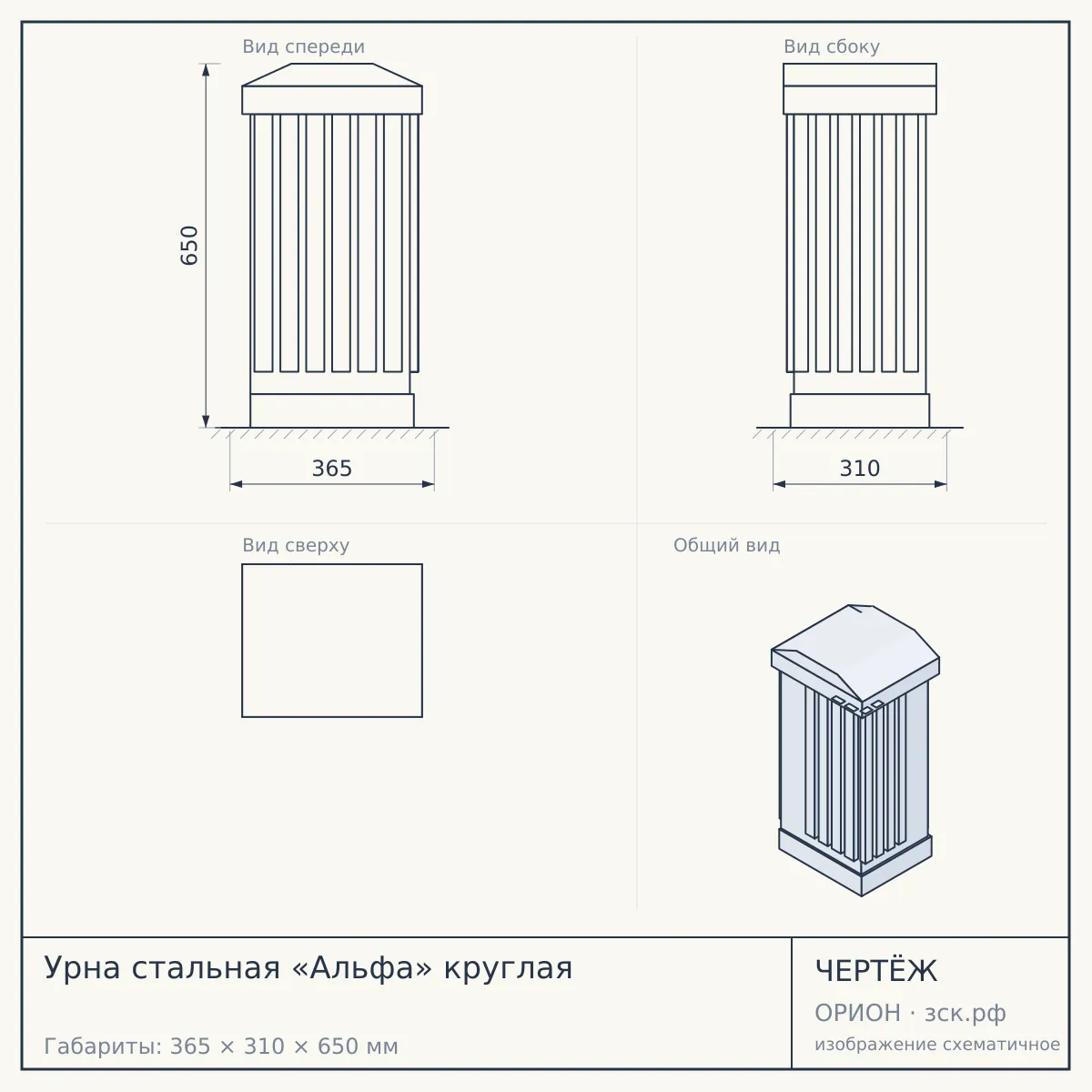 Урна стальная «Альфа» круглая — чертёж