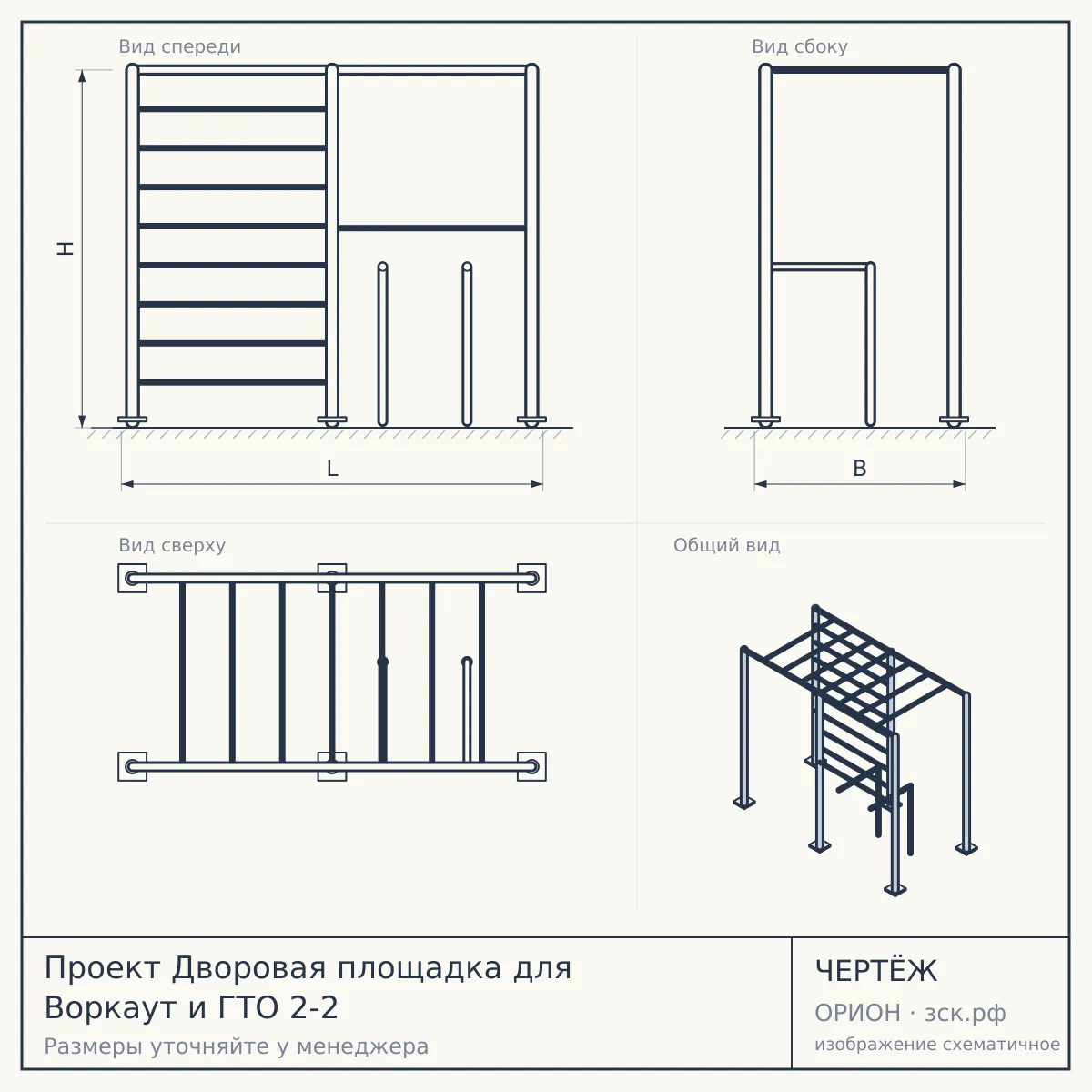 Проект Дворовая площадка для Воркаут и ГТО 2-2 — чертёж