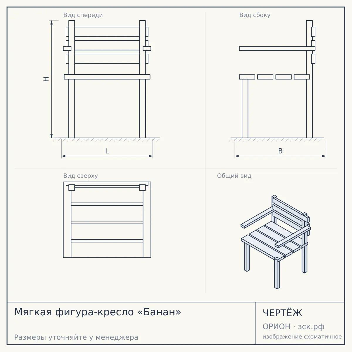 Мягкая фигура-кресло «Банан» — чертёж