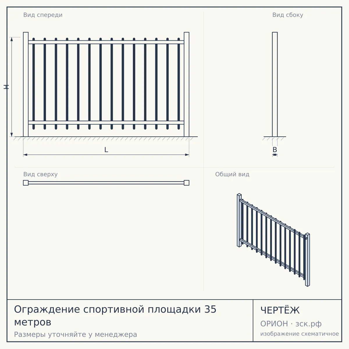 Ограждение спортивной площадки 35 метров — чертёж