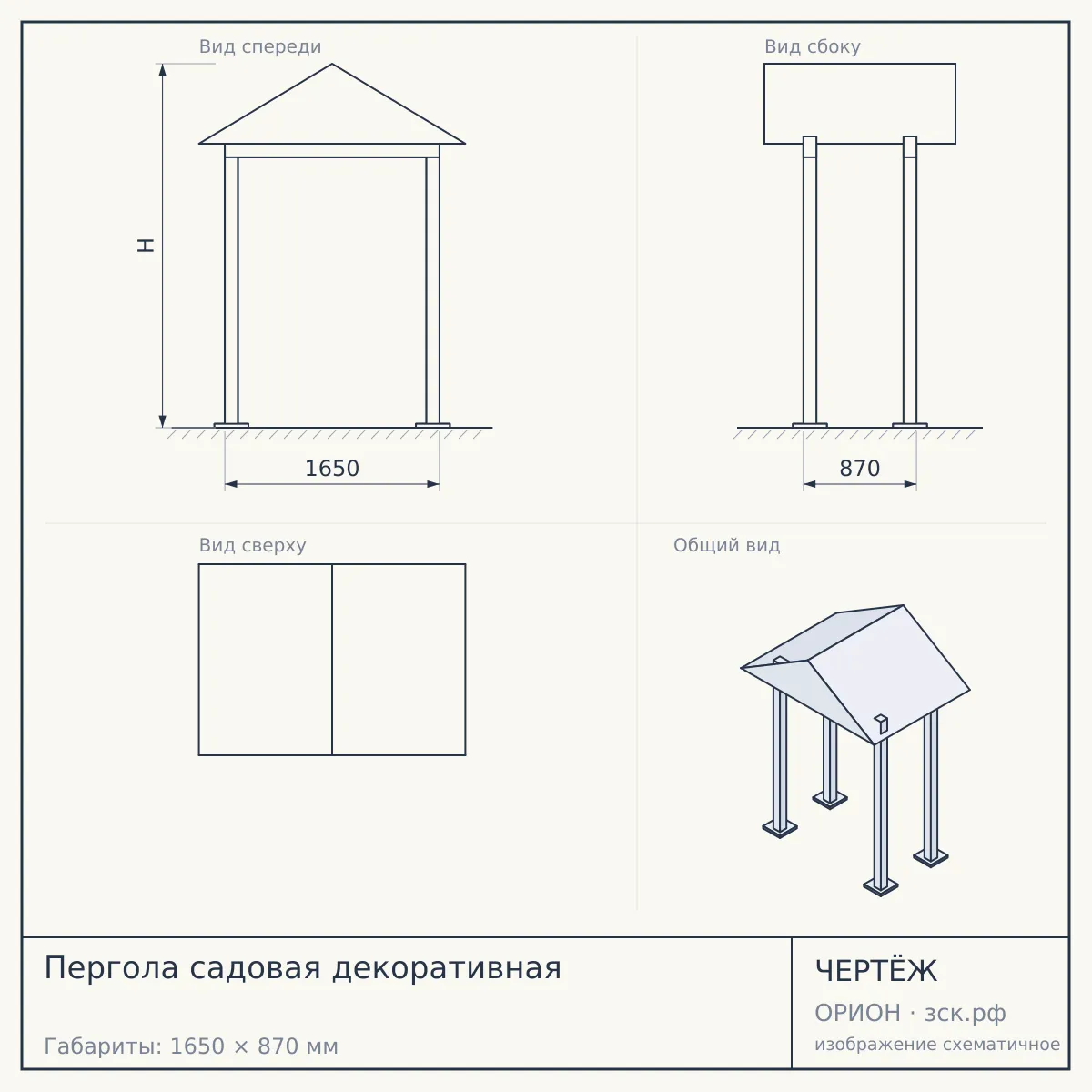 Пергола садовая декоративная — чертёж
