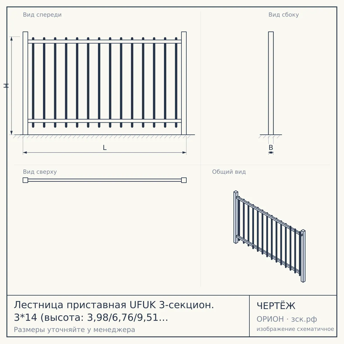 Лестница приставная UFUK 3-секцион. 3*14 (высота: 3,98/6,76/9,51 м) макс.нагрузка 150 кг арт. 411314 [1] — чертёж