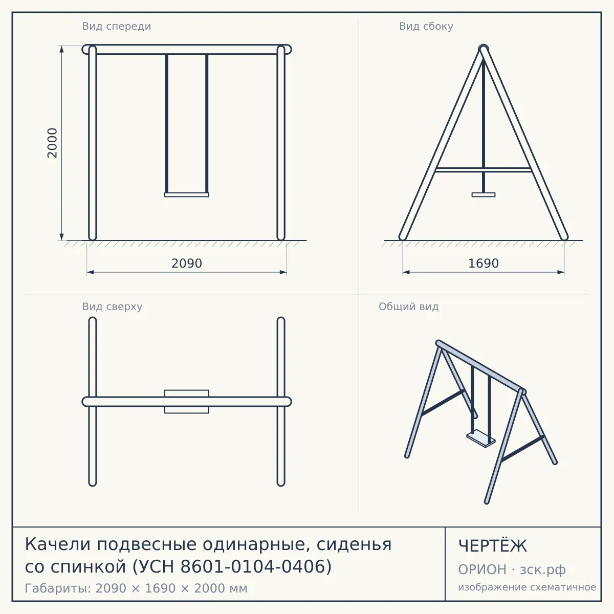 Качели подвесные одинарные, сиденья со спинкой (УСН 8601-0104-0406) — чертёж