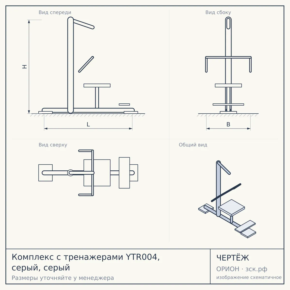 Комплекс с тренажерами YTR004, серый, серый — чертёж