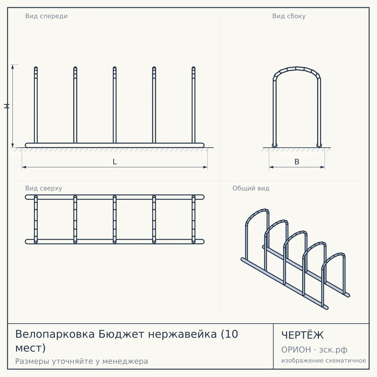 Велопарковка Бюджет нержавейка (10 мест) — чертёж