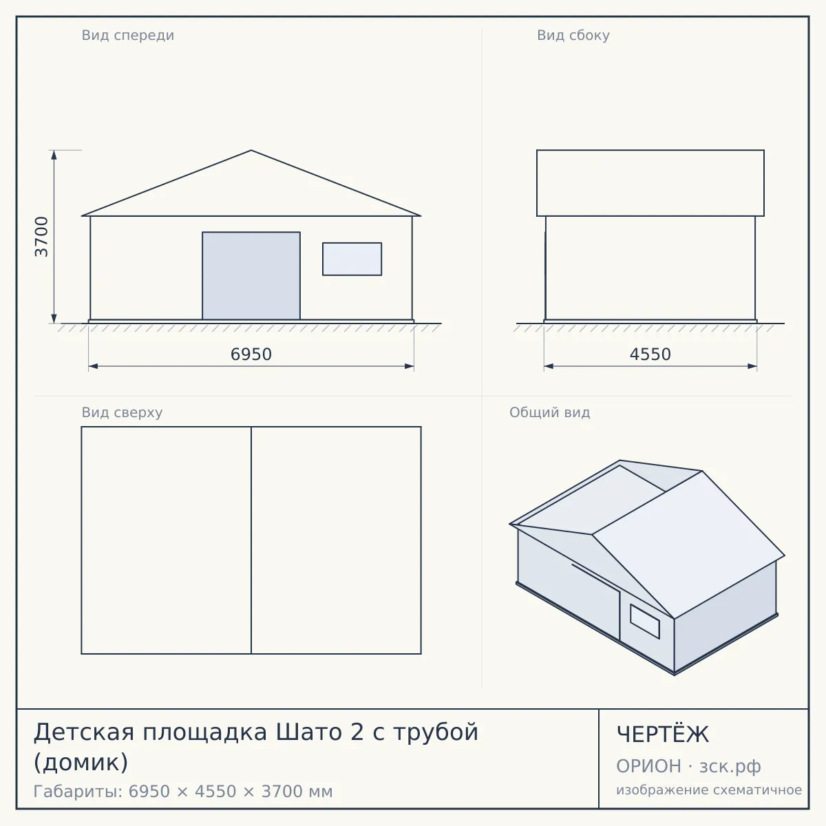 Детская площадка Шато 2 с трубой (домик) — чертёж