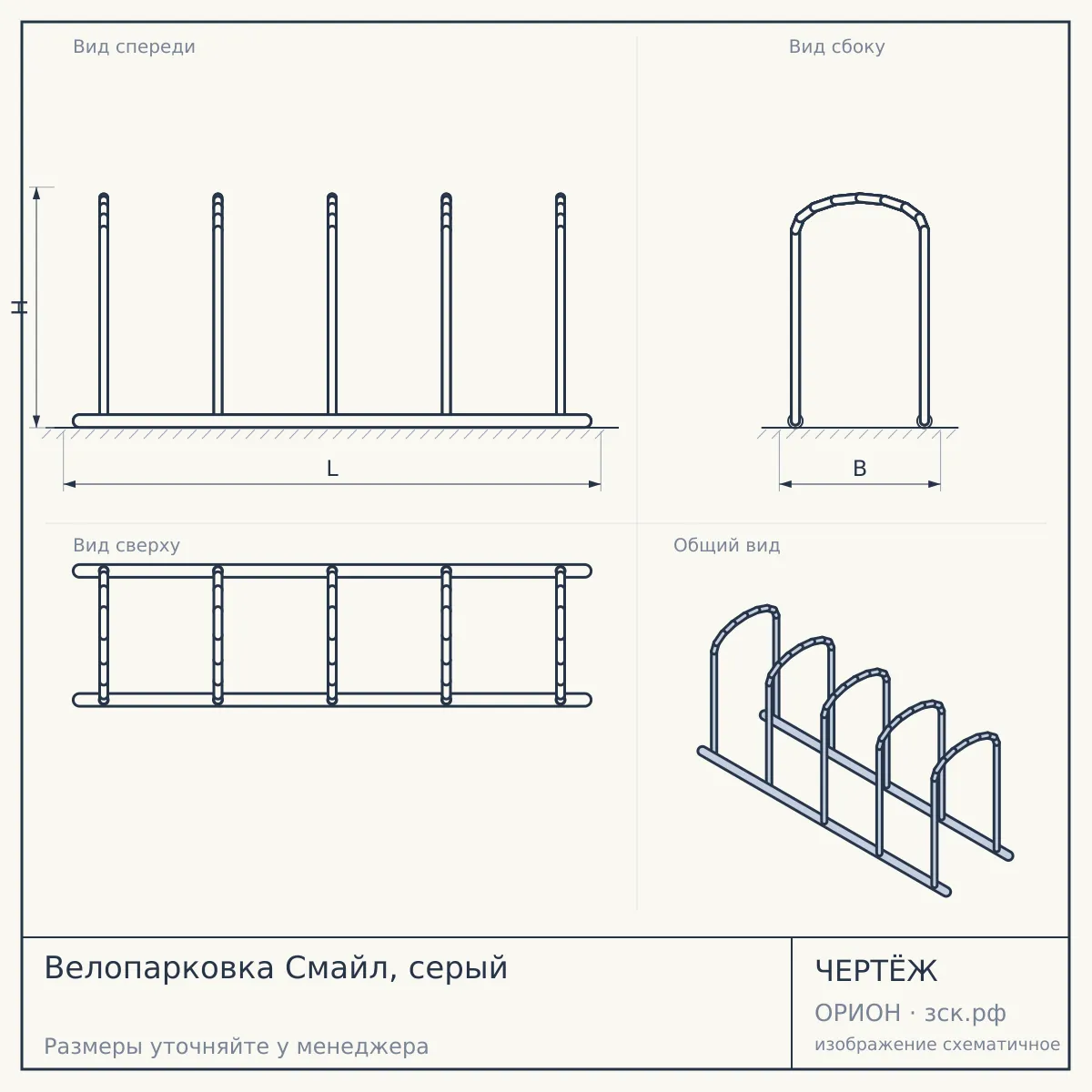 Велопарковка Смайл, серый — чертёж