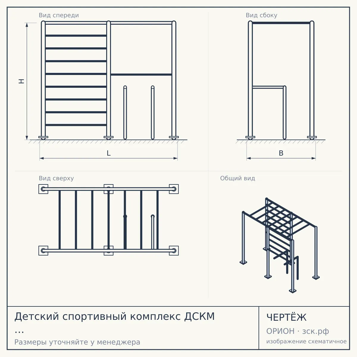Детский спортивный комплекс ДСКМ "Олимпиец-1" (ДСКМ-2-8.06.Т1.490.01-22) обливные зелёно/жёлтый — чертёж