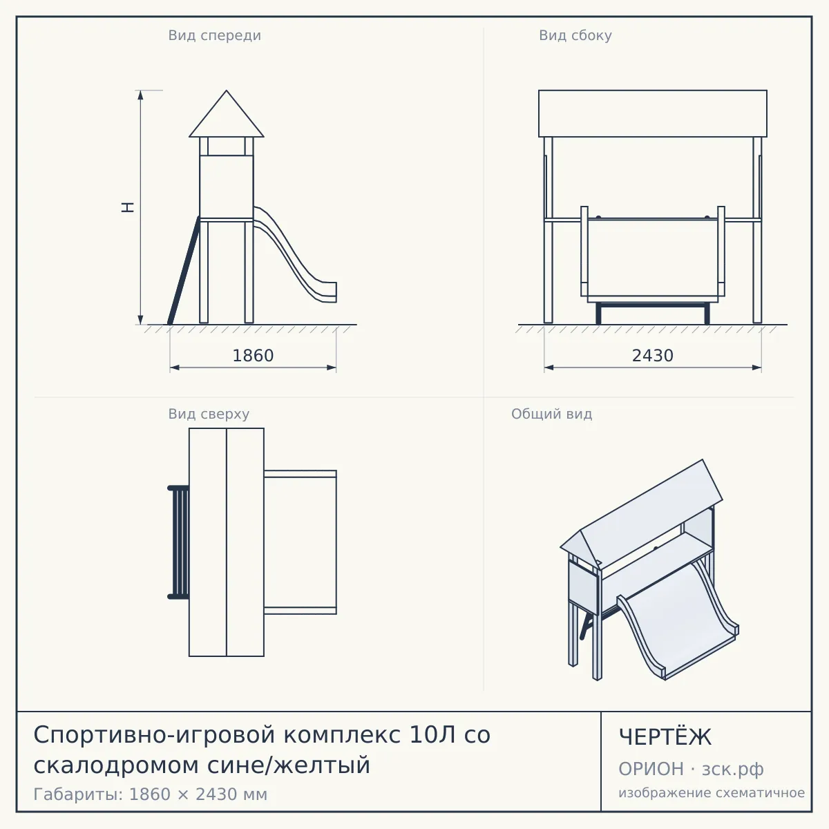 Спортивно-игровой комплекс 10Л со скалодромом сине/желтый — чертёж