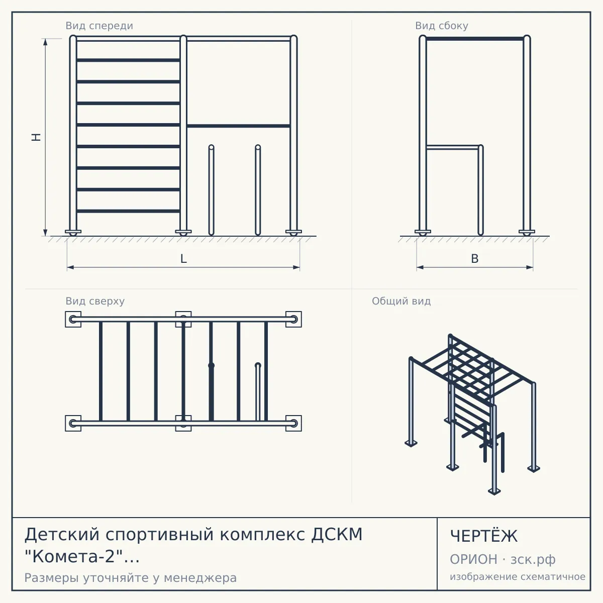 Детский спортивный комплекс ДСКМ "Комета-2" ЭКОНОМ (ДСКМ-2-8.00.Г.490.01-11) сине/жёлтый — чертёж