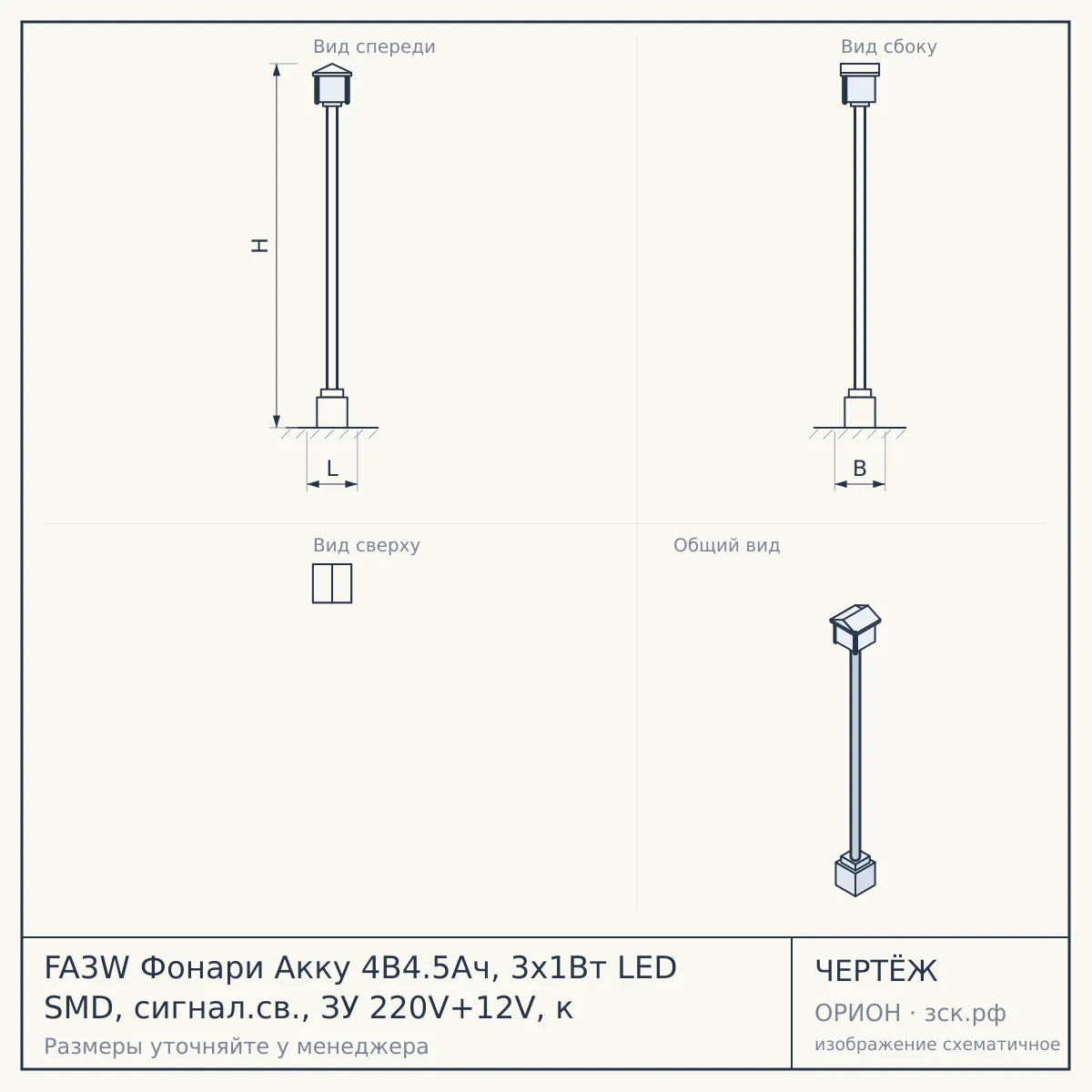 FA3W Фонари Акку 4В4.5Ач, 3x1Вт LED SMD, сигнал.св., ЗУ 220V+12V, к — чертёж