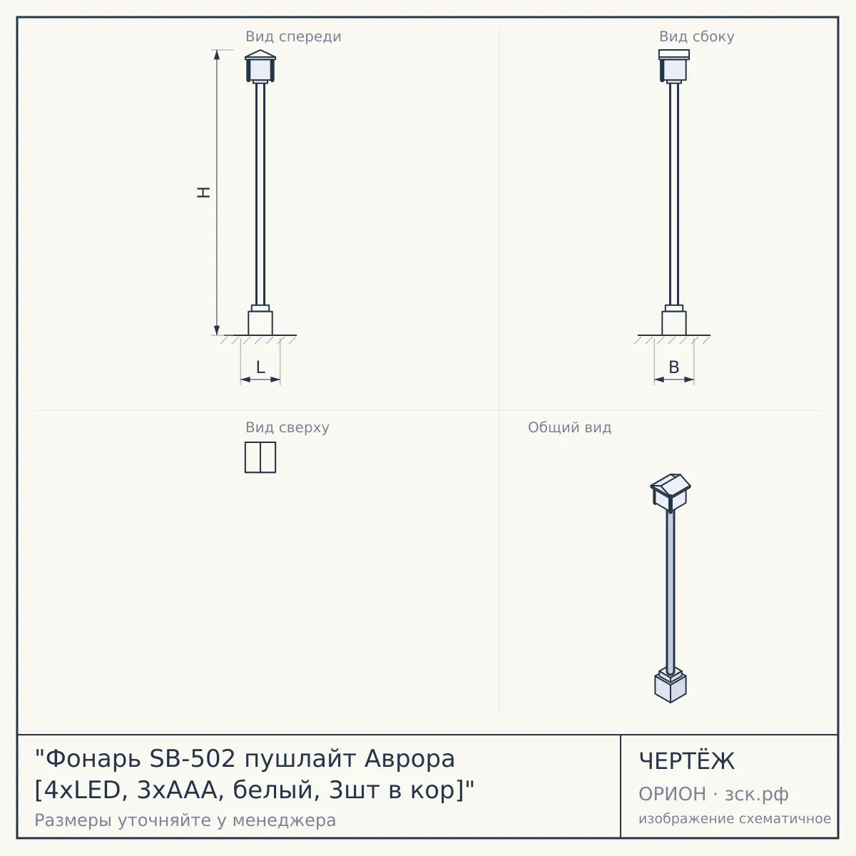 "Фонарь SB-502 пушлайт Аврора [4xLED, 3xAAA, белый, 3шт в кор]" — чертёж