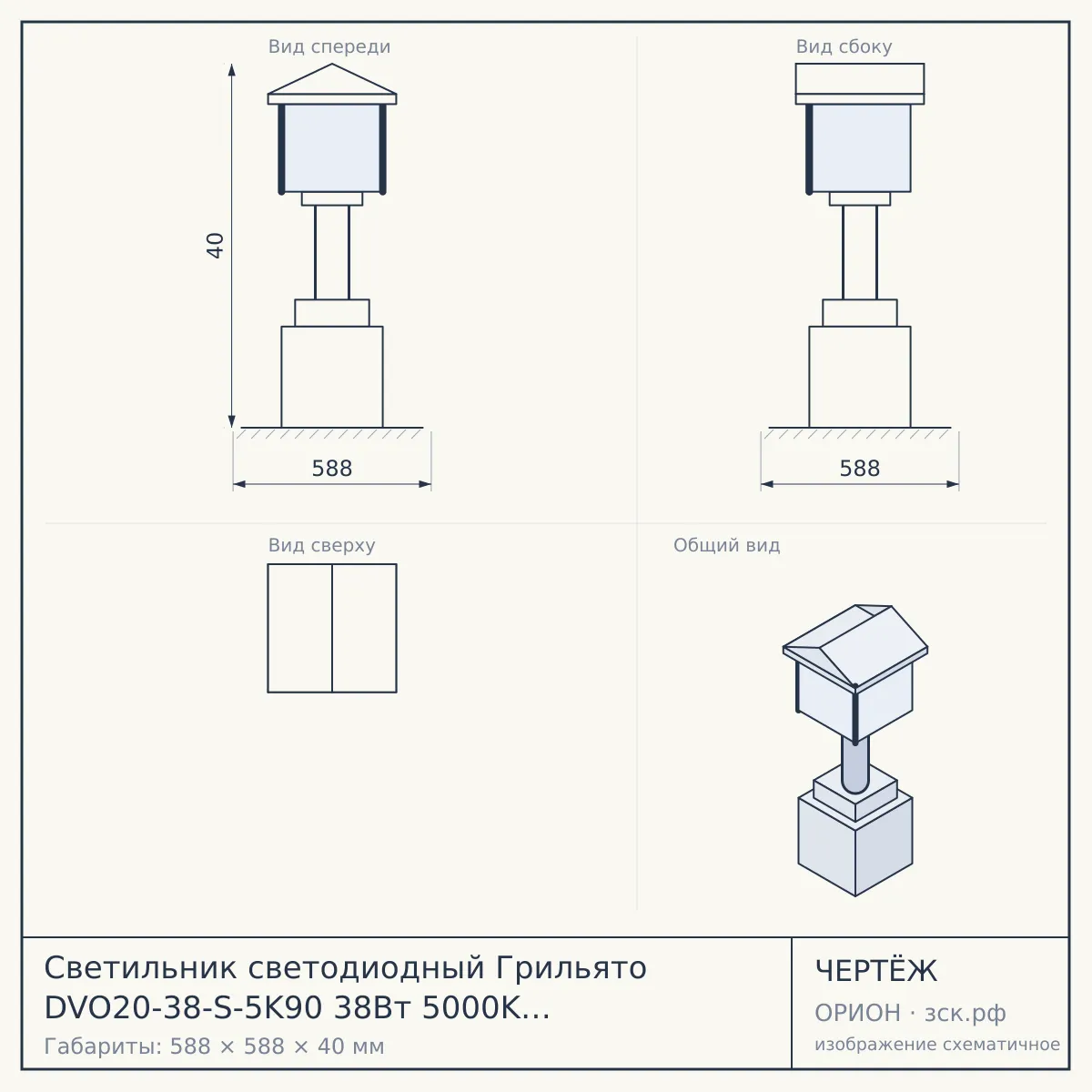 Светильник светодиодный Грильято DVO20-38-S-5K90 38Вт 5000K 4100Лм 588х588х40 равномерная засветка — чертёж