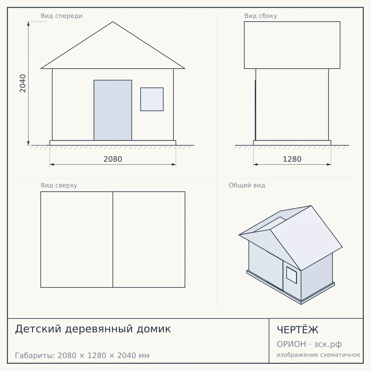 Детский деревянный домик — чертёж