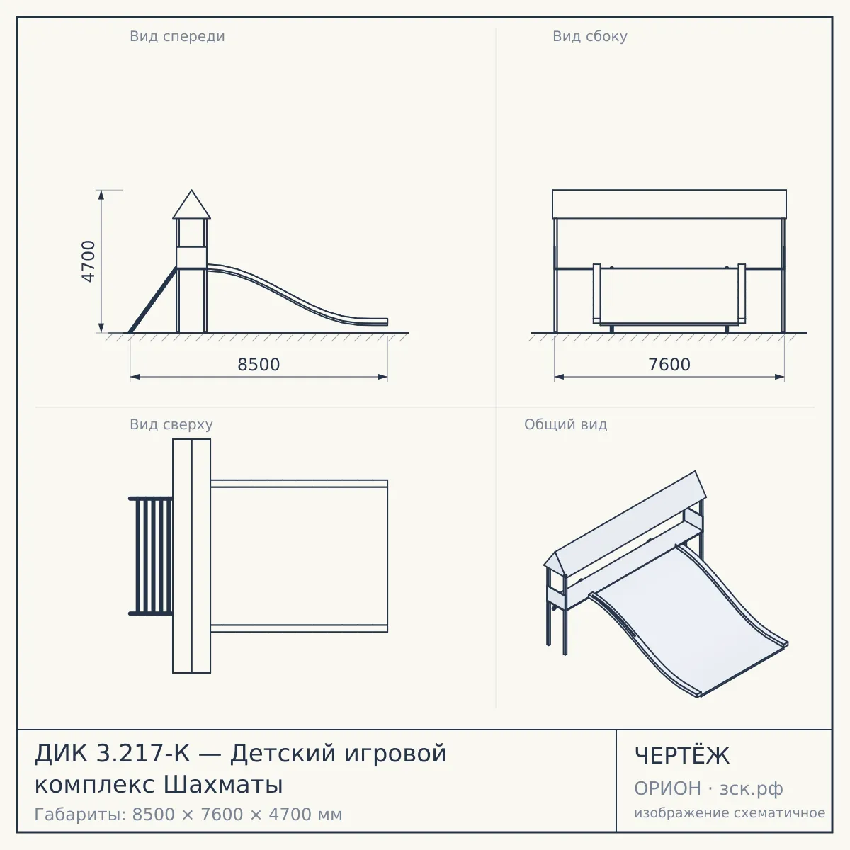 ДИК 3.217-К — Детский игровой комплекс Шахматы — чертёж