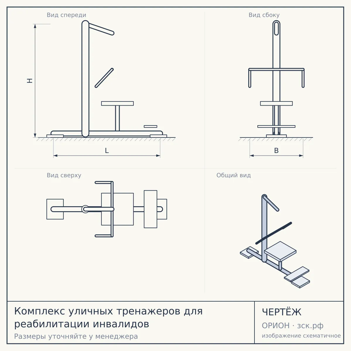 Комплекс уличных тренажеров для реабилитации инвалидов — чертёж