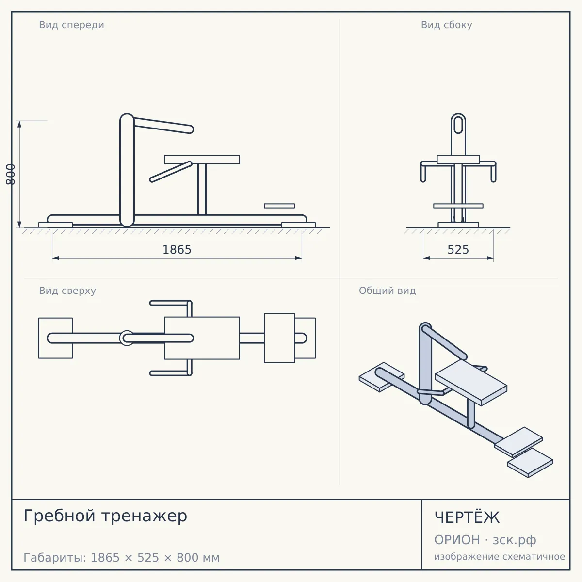 Гребной тренажер — чертёж