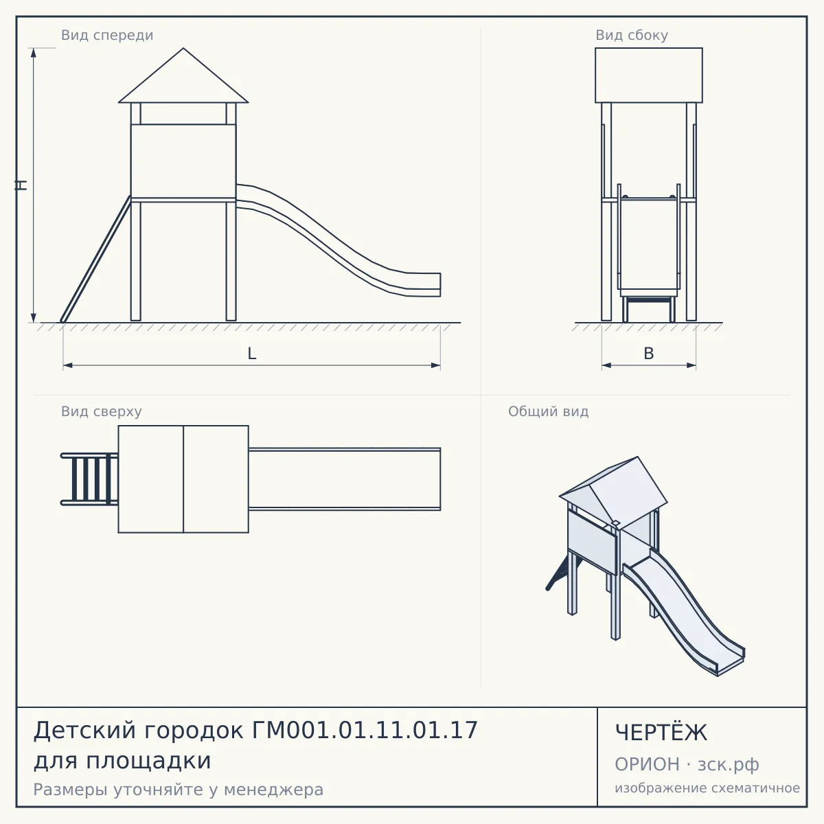 Детский городок ГМ001.01.11.01.17 для площадки — чертёж