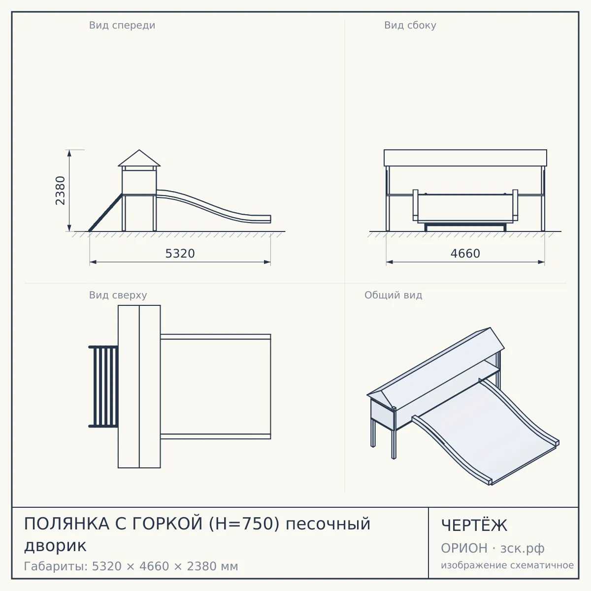 ПОЛЯНКА С ГОРКОЙ (H=750) песочный дворик — чертёж