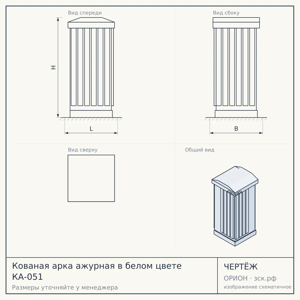Кованая арка ажурная в белом цвете КА-051 — чертёж