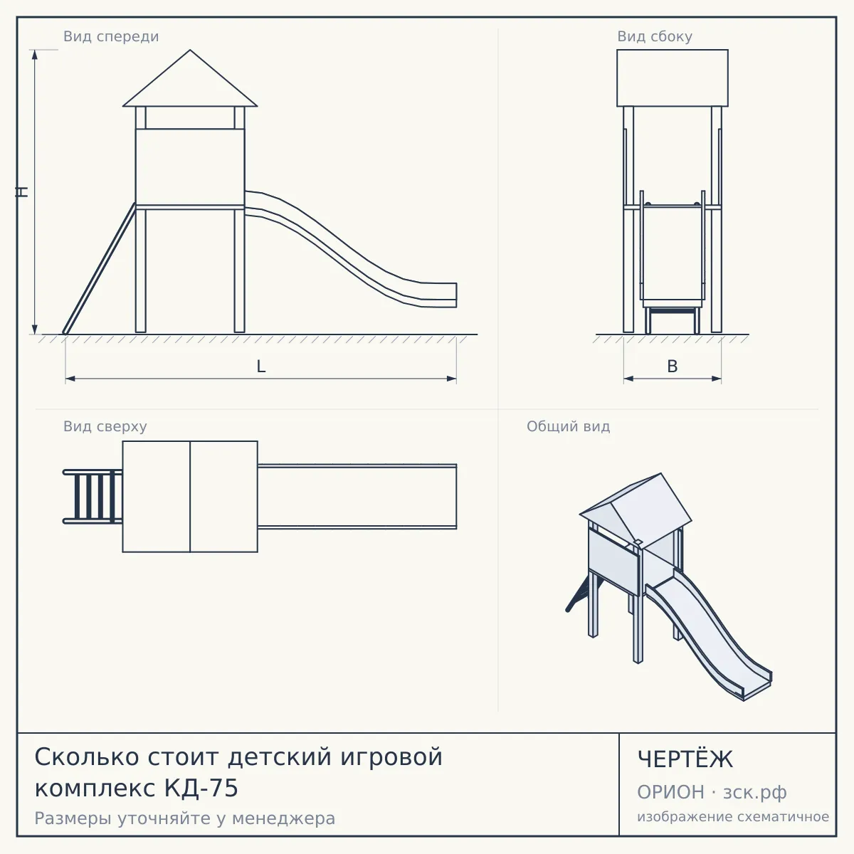 Сколько стоит детский игровой комплекс КД-75 — чертёж