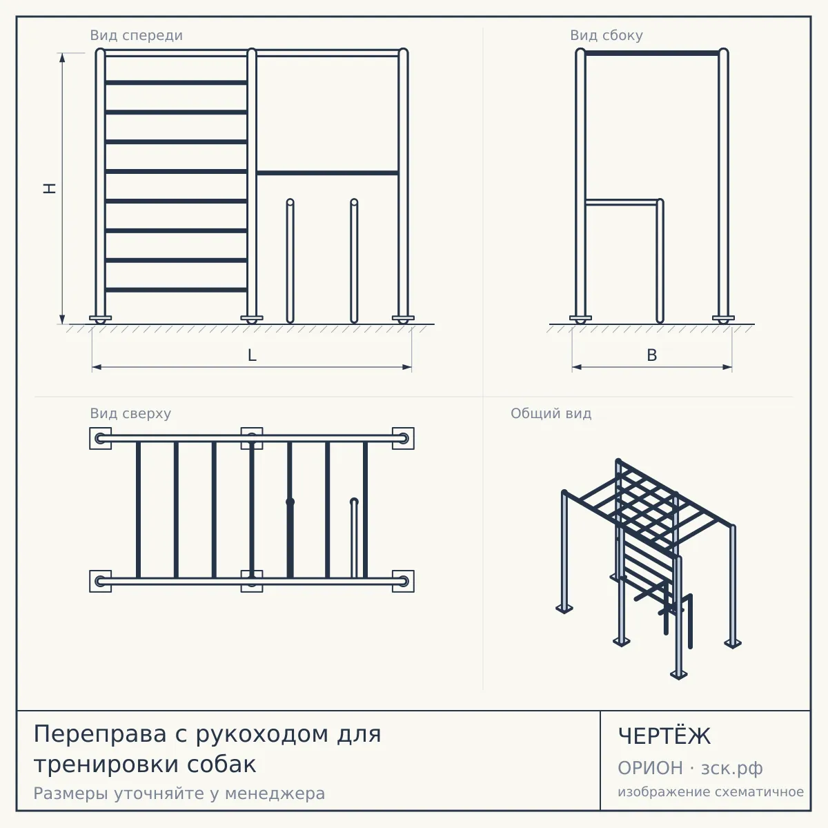 Переправа с рукоходом для тренировки собак — чертёж