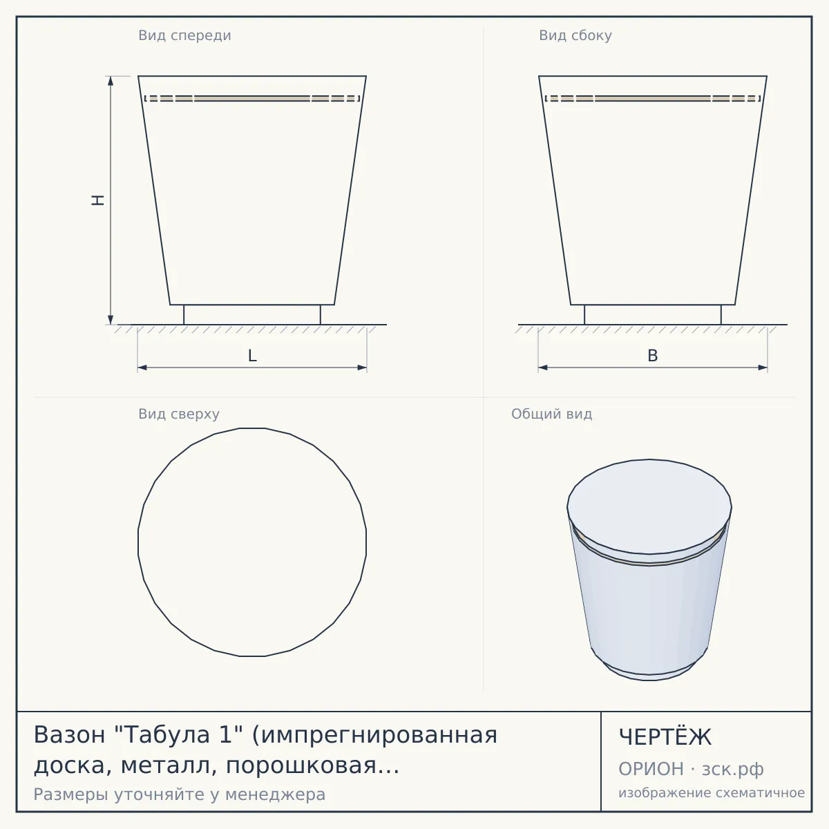 Вазон "Табула 1" (импрегнированная доска, металл, порошковая окраска, металлический вкладыш) — чертёж