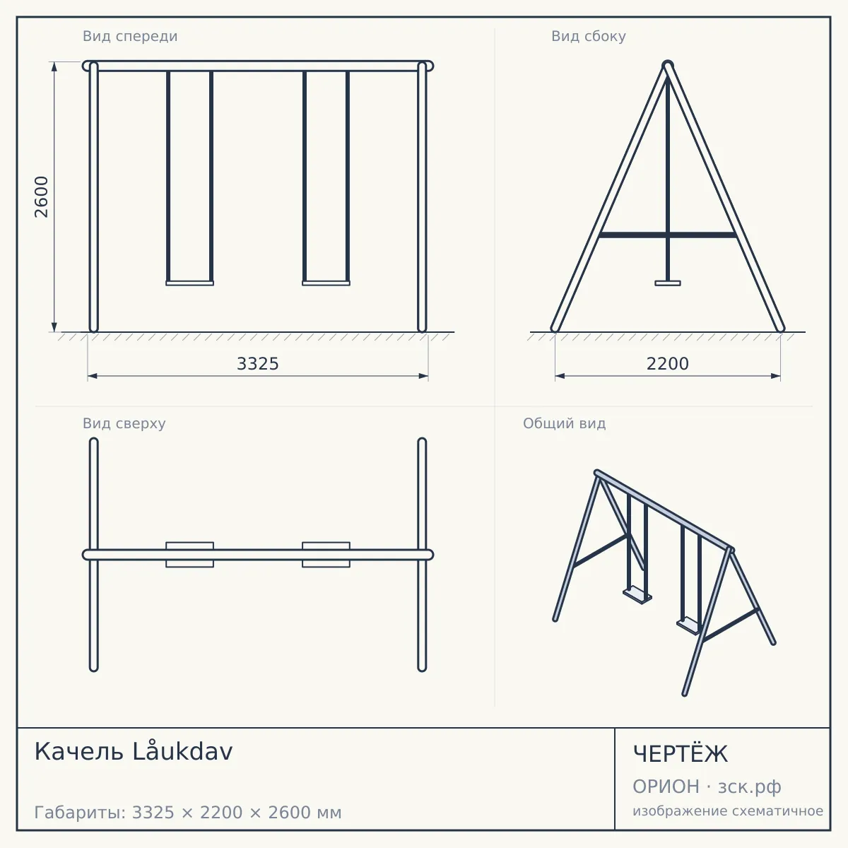 Качель Låukdav — чертёж