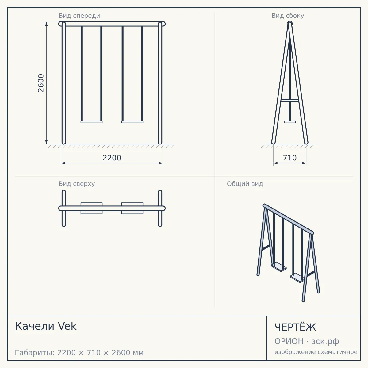 Качели Vek — чертёж