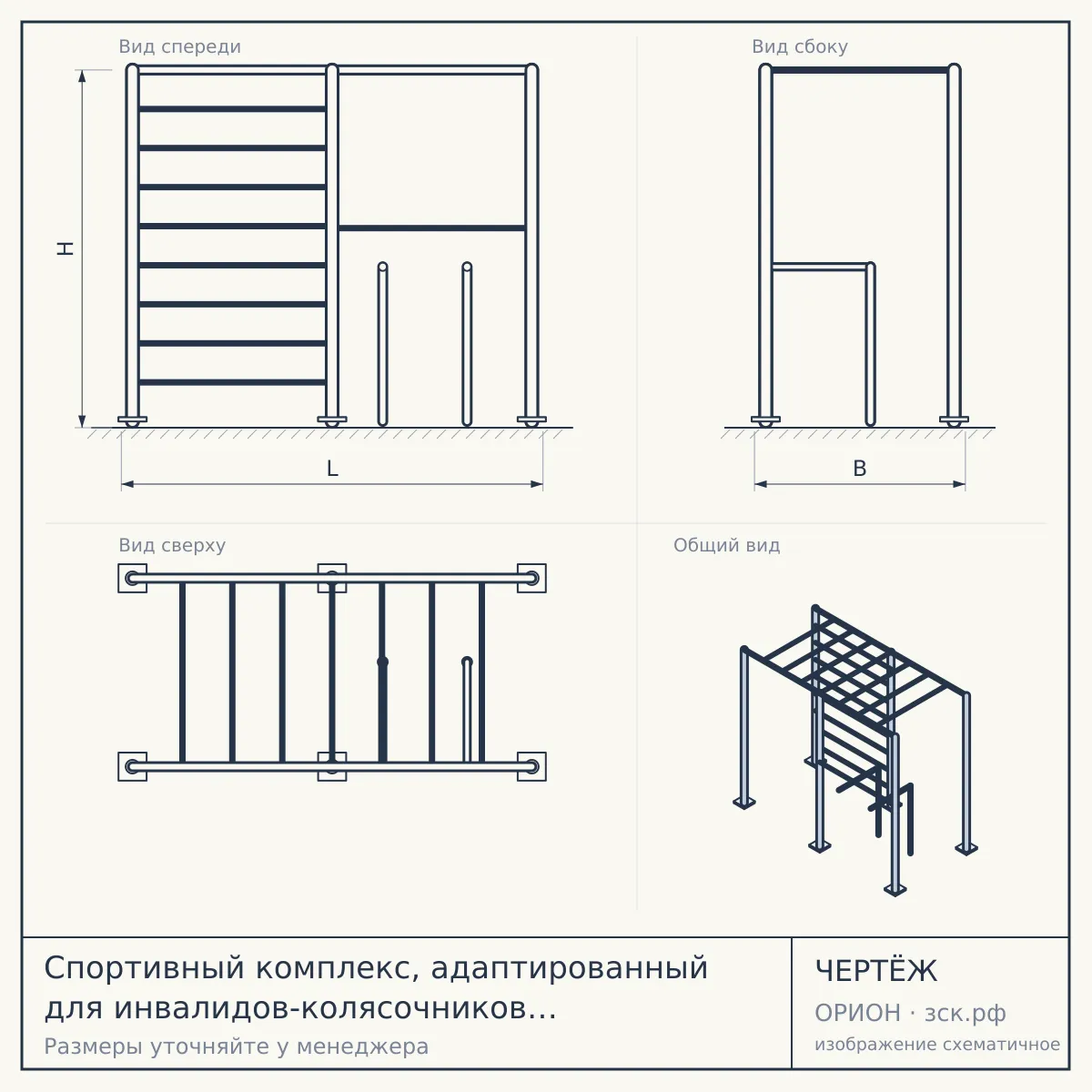 Спортивный комплекс, адаптированный для инвалидов-колясочников СПП 131-М — чертёж