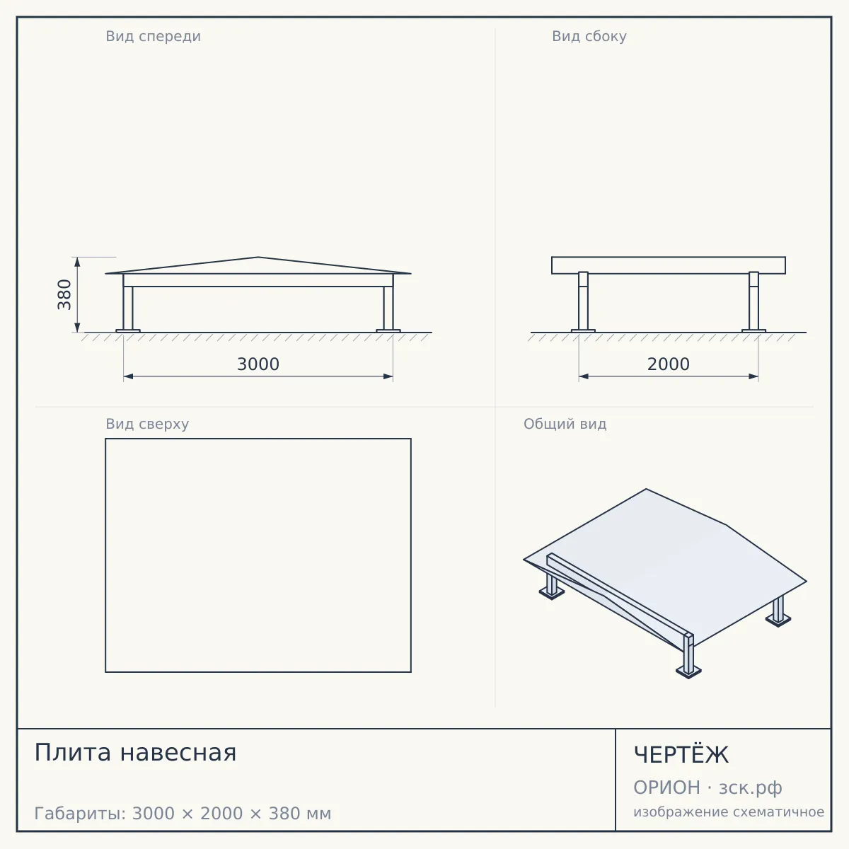 Плита навесная — чертёж
