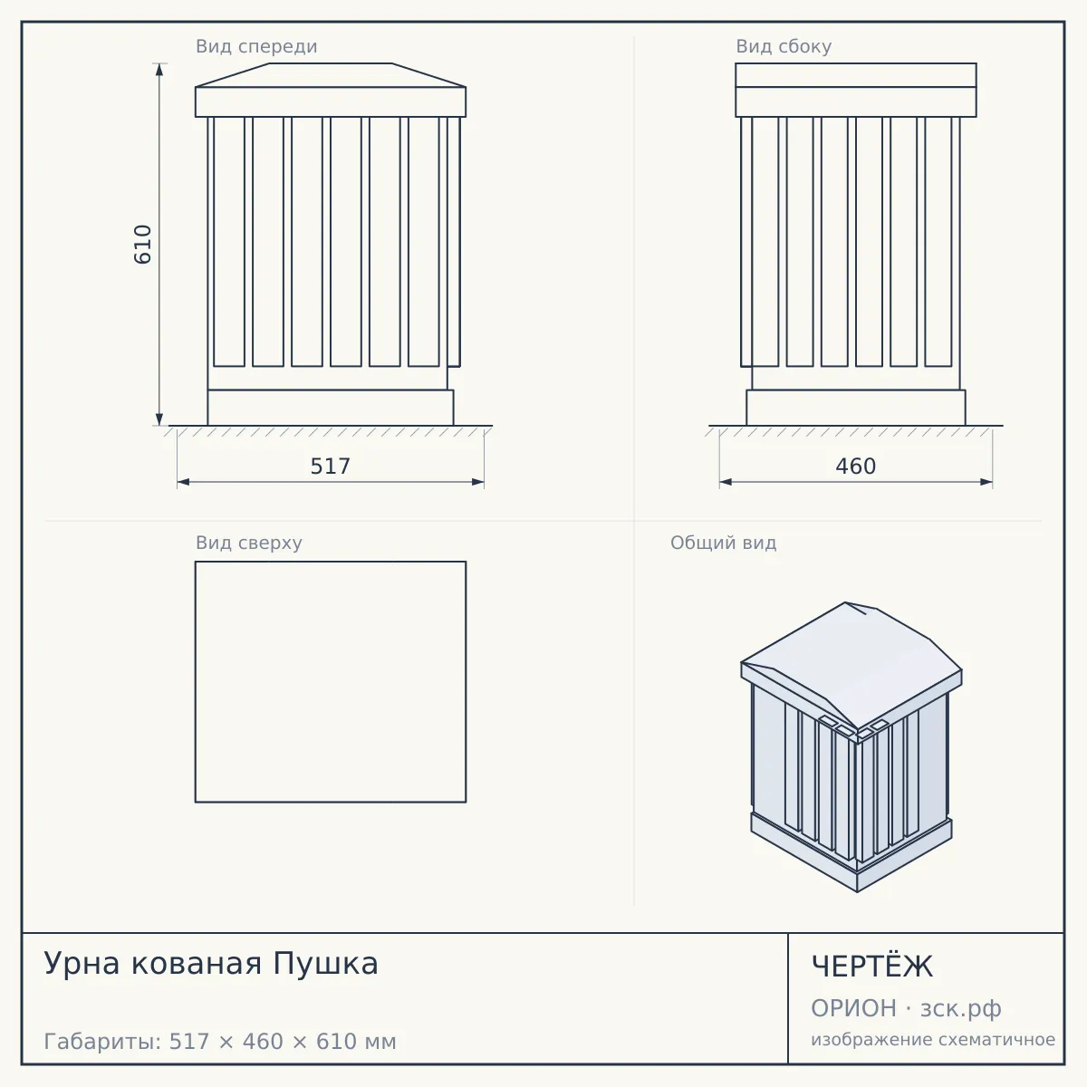 Урна кованая Пушка — чертёж